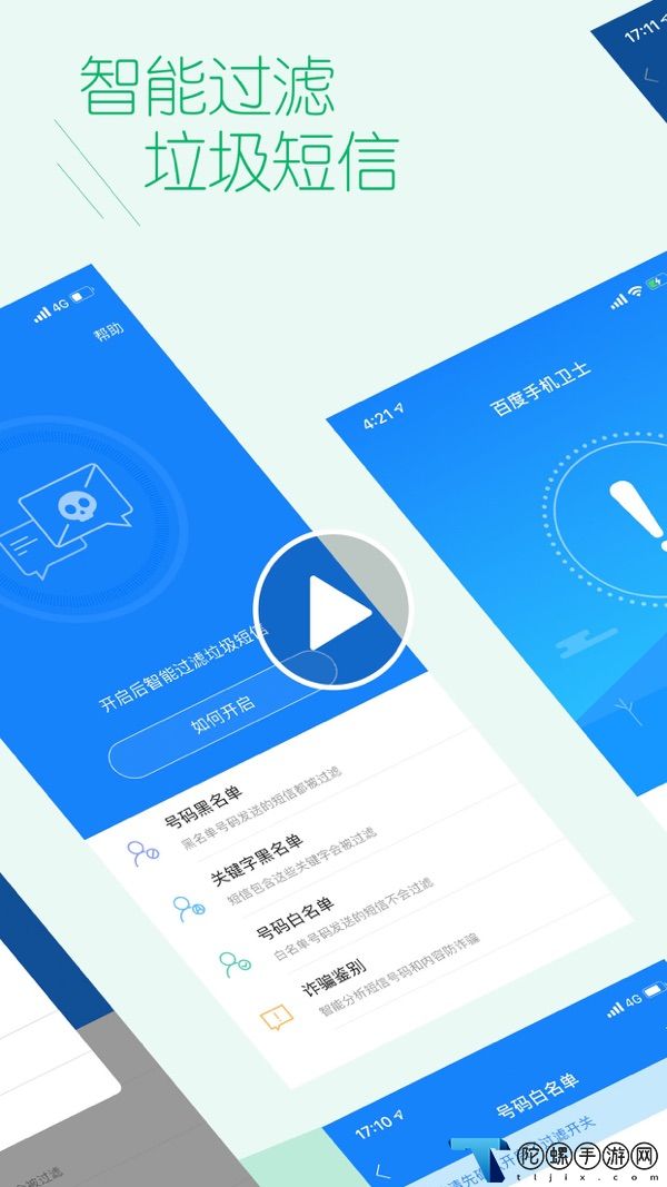 百度手机卫士软件