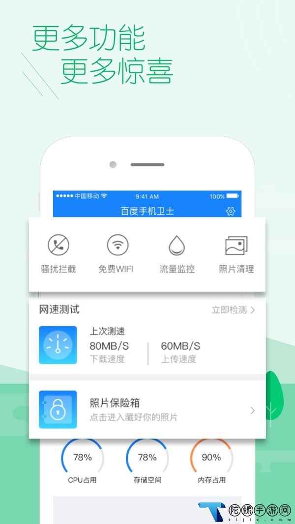百度手机卫士软件