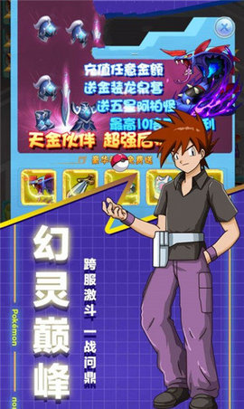 精灵球大乱斗2023