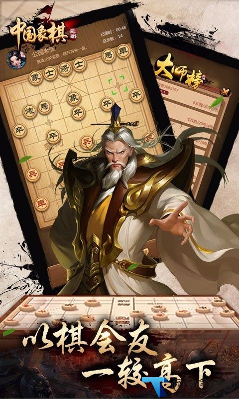 元游中国象棋游戏最新版