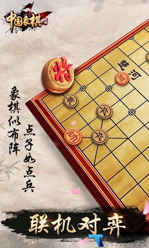 元游中国象棋游戏最新版