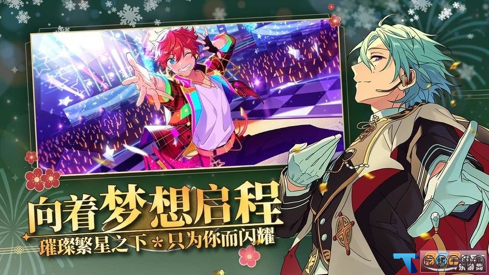 偶像梦幻祭2体验服
