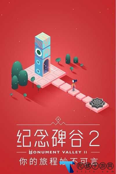 纪念碑谷2官方版