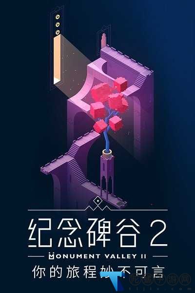 纪念碑谷2官方版