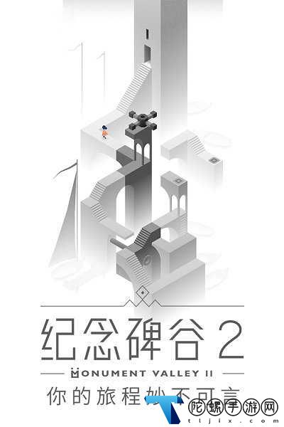 纪念碑谷2官方版
