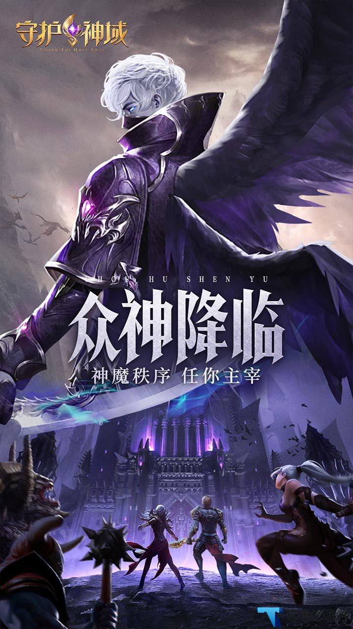 守护神域果盘版最新版游戏