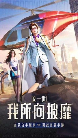 明日大亨无限钻石钞票