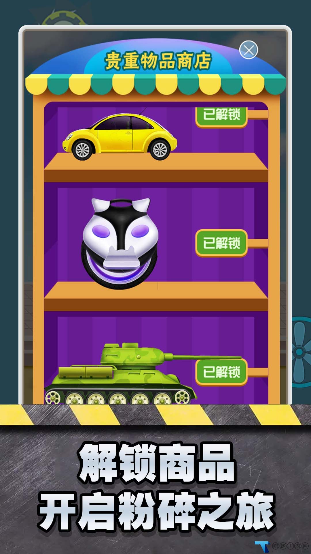 超级解压粉碎机手游