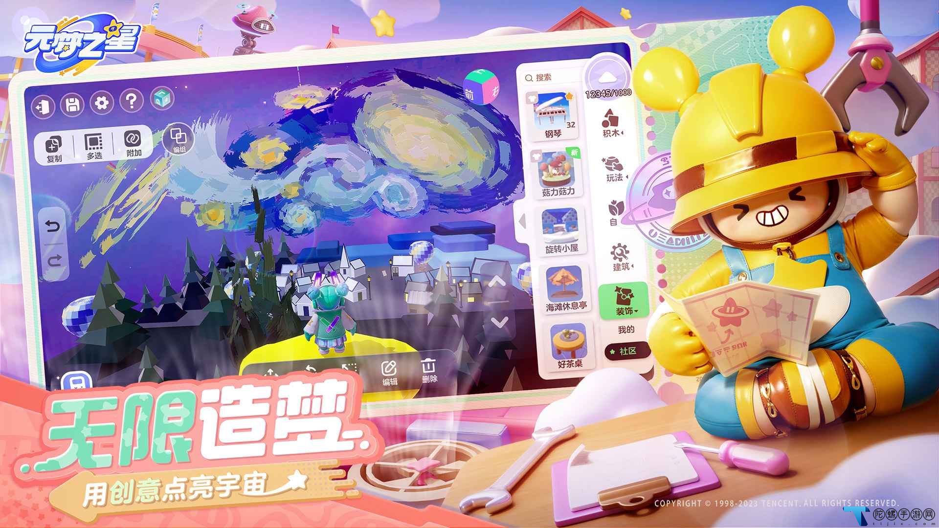 元梦之星国际服测试版