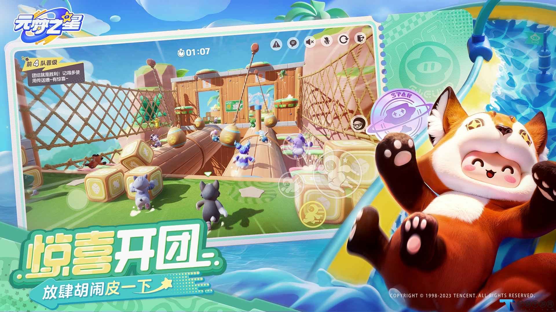 元梦之星国际服测试版