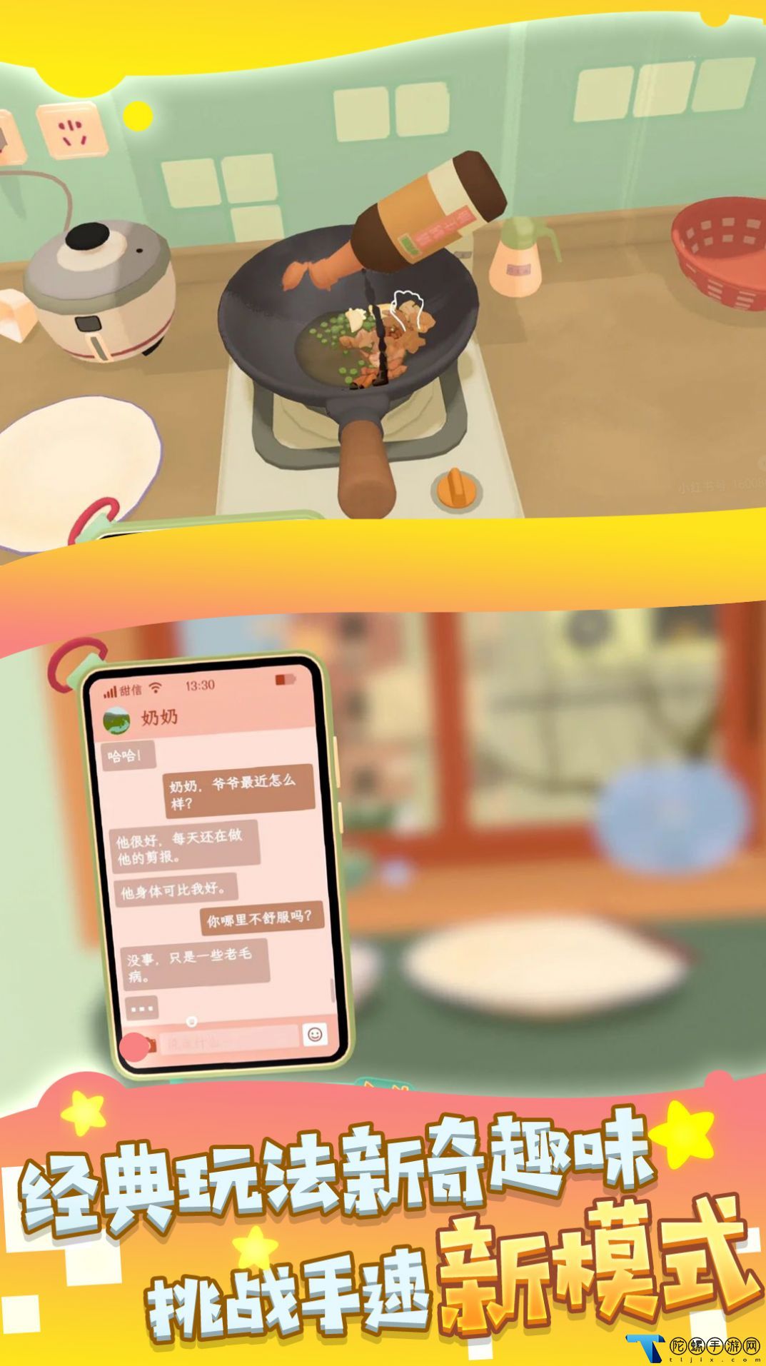 我的厨艺666手机版
