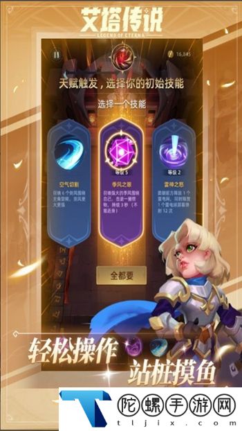 艾塔传说游戏官方版