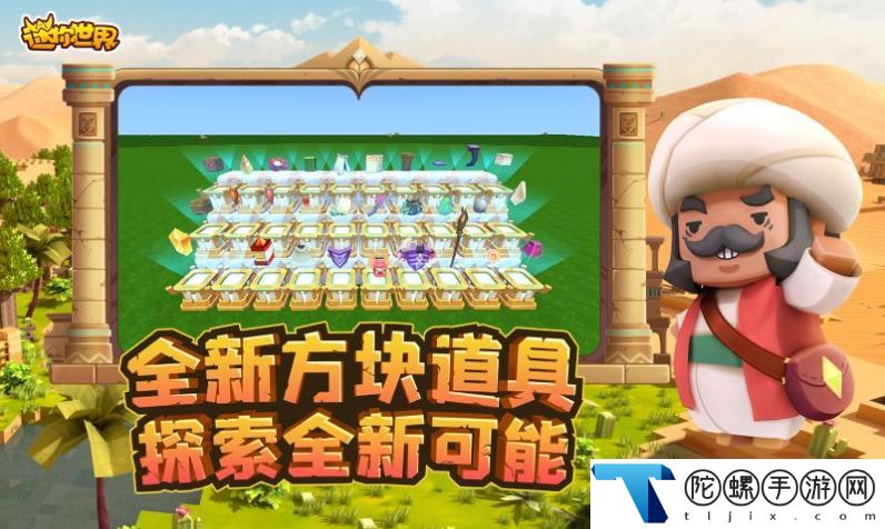 迷你世界0.44.2版本