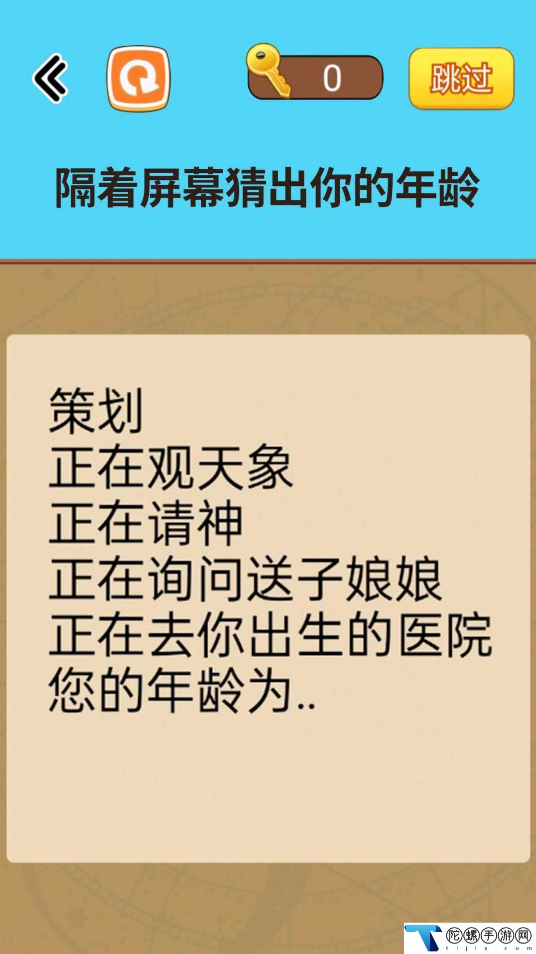 烧脑读心术手游