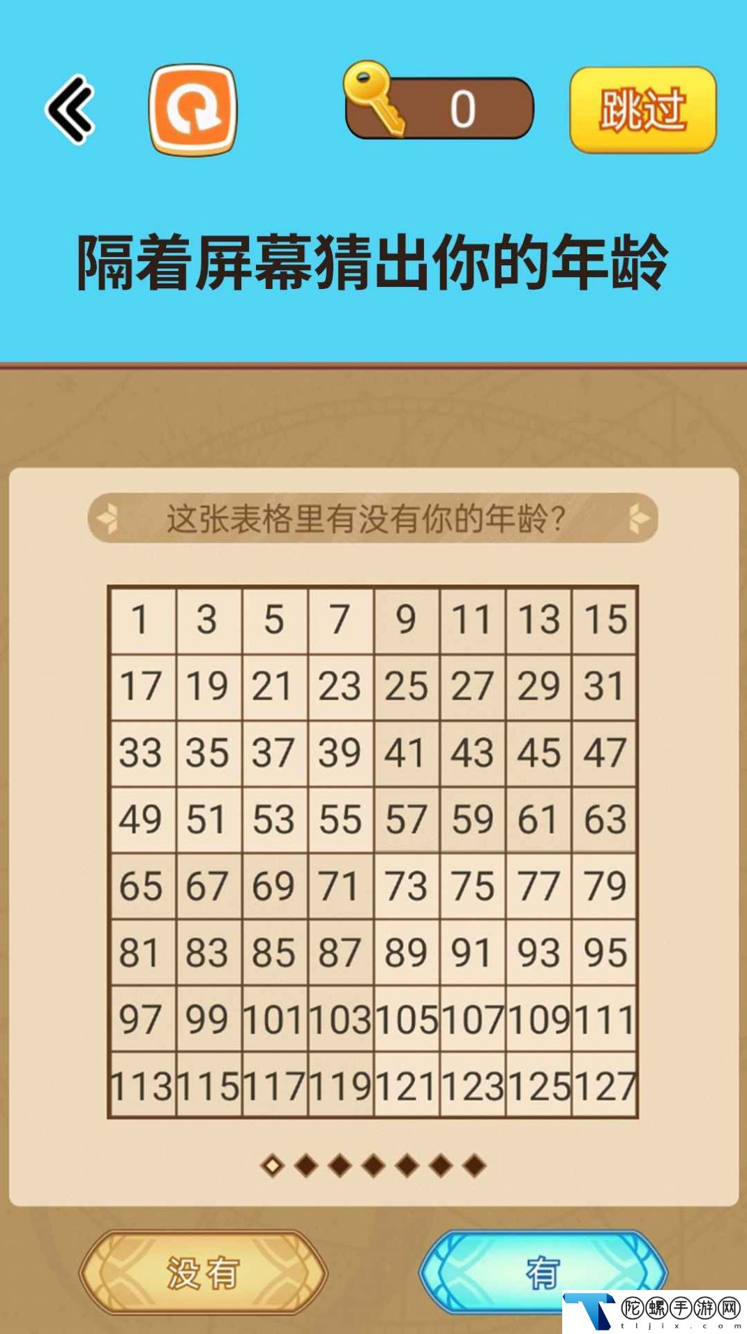 烧脑读心术手游