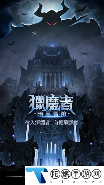 猎魔者暗黑冒险游戏官方版