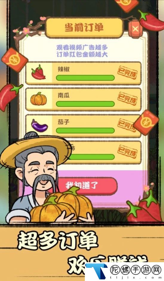 休闲田园游戏