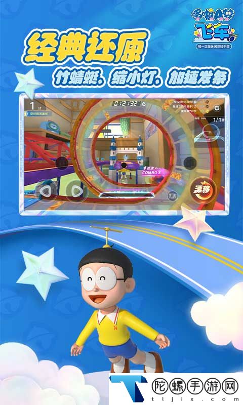 哆啦a梦飞车