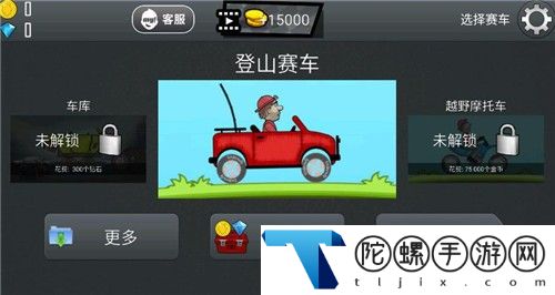 登山赛车2015旧版本官方版