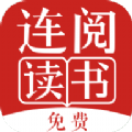 连阅免费小说